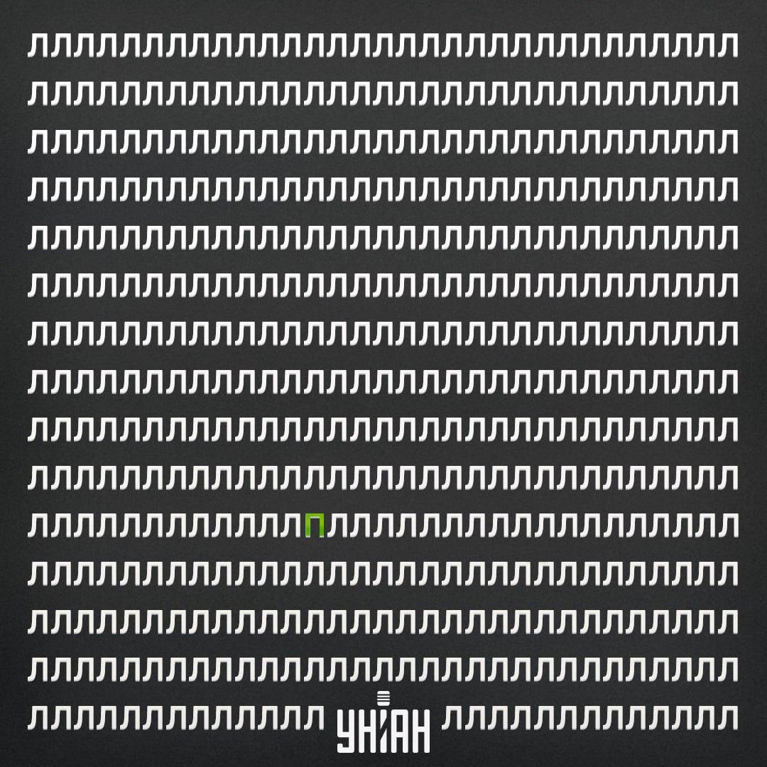 La lettera P si trovava nella quinta riga dal basso dell'immagine / collage di foto Moje