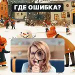 Trovare un errore grossolano in un'immagine in 5 secondi: un